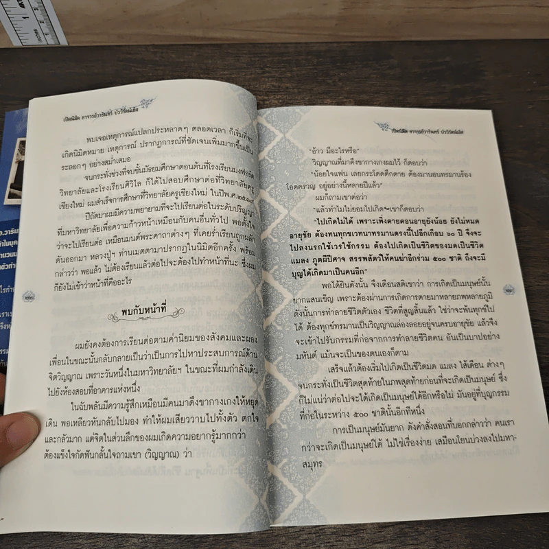 เปิดนิมิต อาจารย์วารินทร์ บัววิรัตน์เลิศ รูปที่ 8