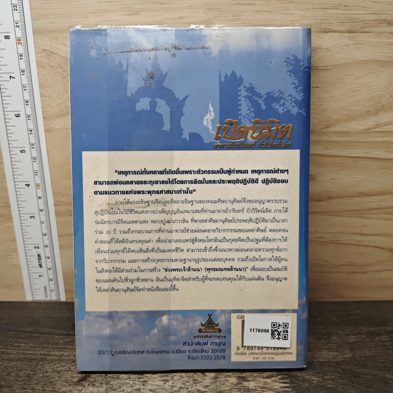 เปิดนิมิต อาจารย์วารินทร์ บัววิรัตน์เลิศ รูปที่ 5