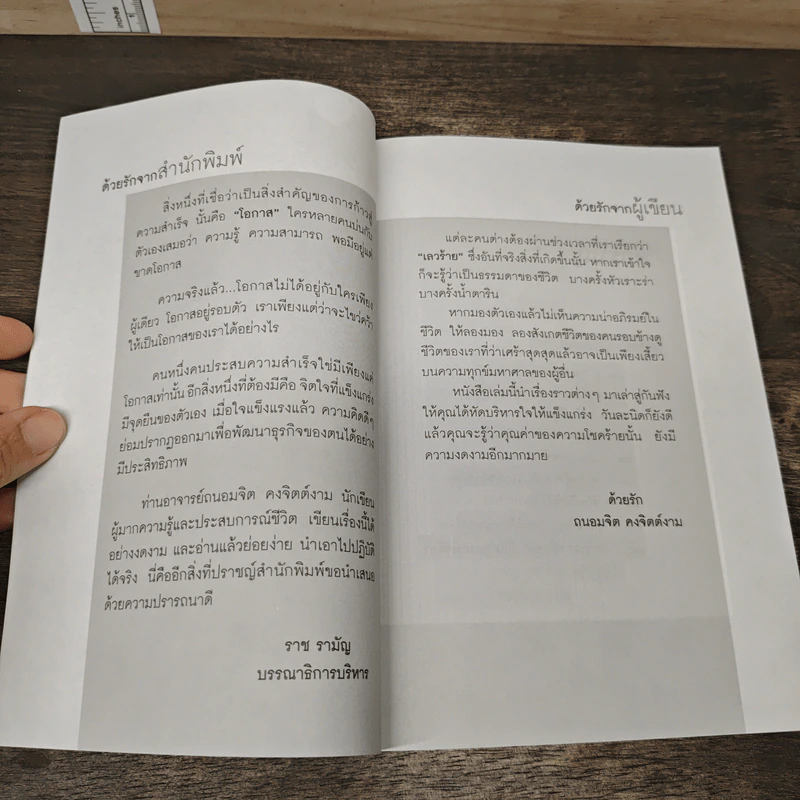 จะเครียดแค่ไหนกำลังใจยังอยู่ - ถนอมจิต คงจิตต์งาม รูปที่ 7