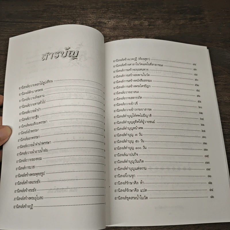 อานิสงส์จากการทำบุญ รูปที่ 6