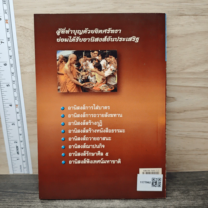 อานิสงส์จากการทำบุญ รูปที่ 4