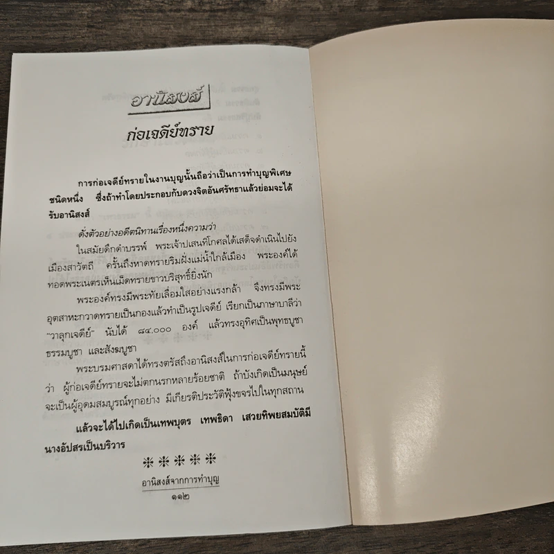 อานิสงส์จากการทำบุญ รูปที่ 8