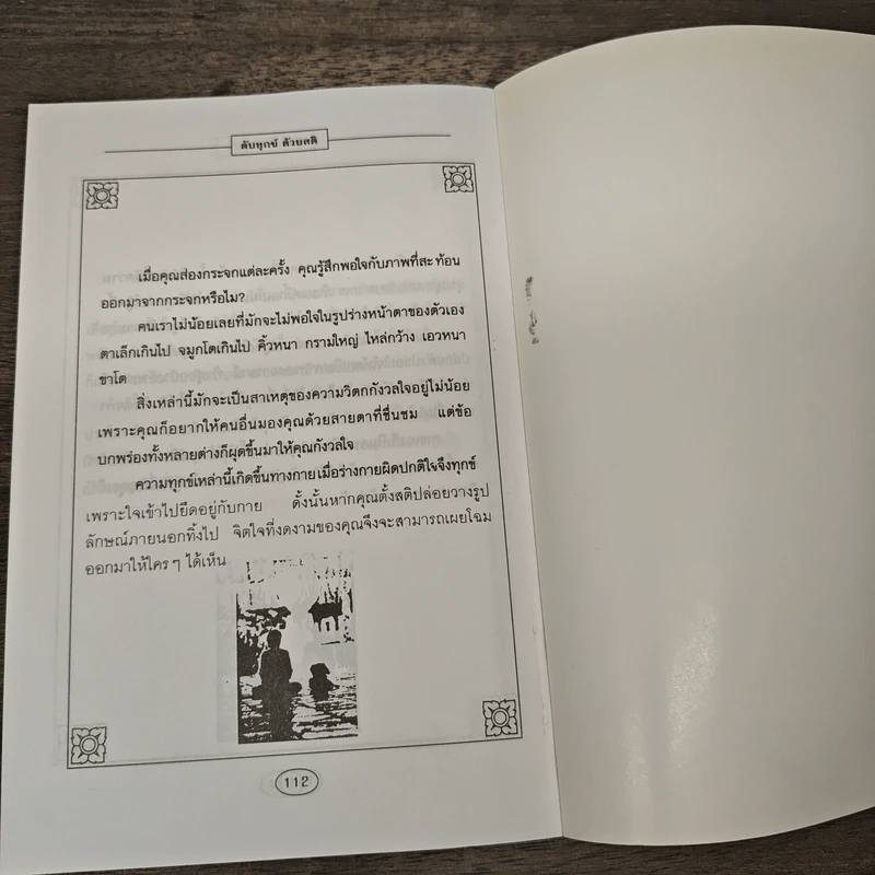 ดับทุกข์ด้วยสติ - แก้ว สุพรรโณ รูปที่ 8