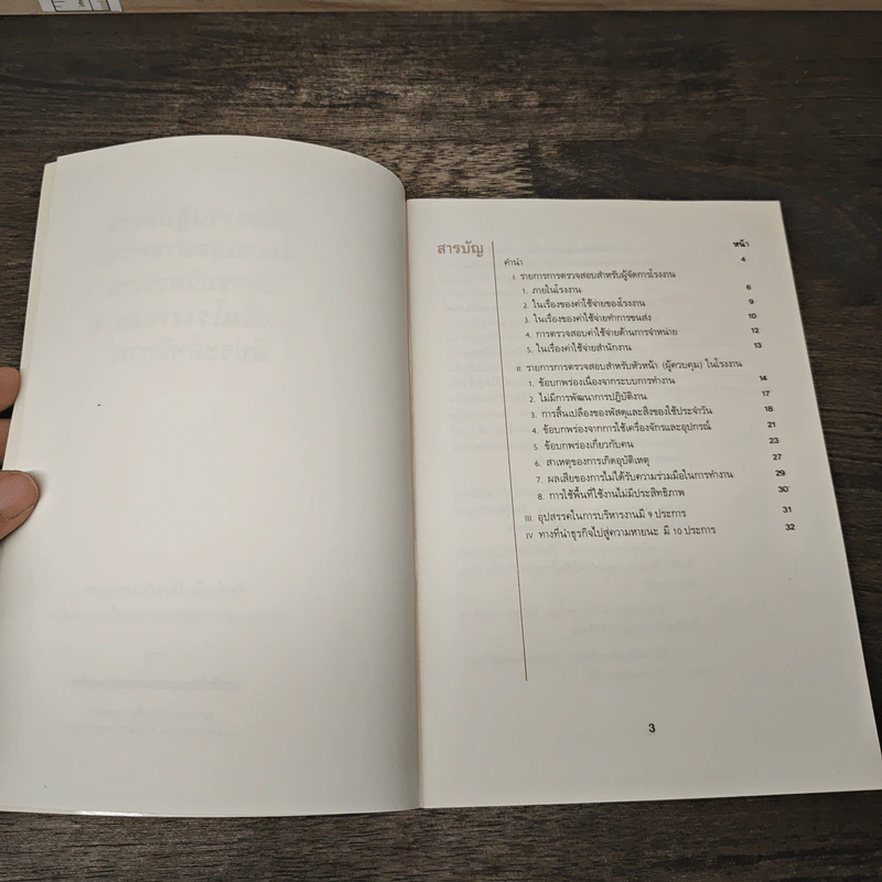 คู่มือจัดการโรงงาน - บรรษัท รูปที่ 6