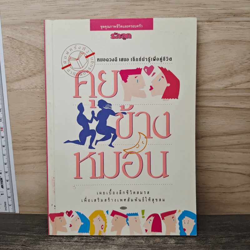 คุยข้างหมอน รูปที่ 1