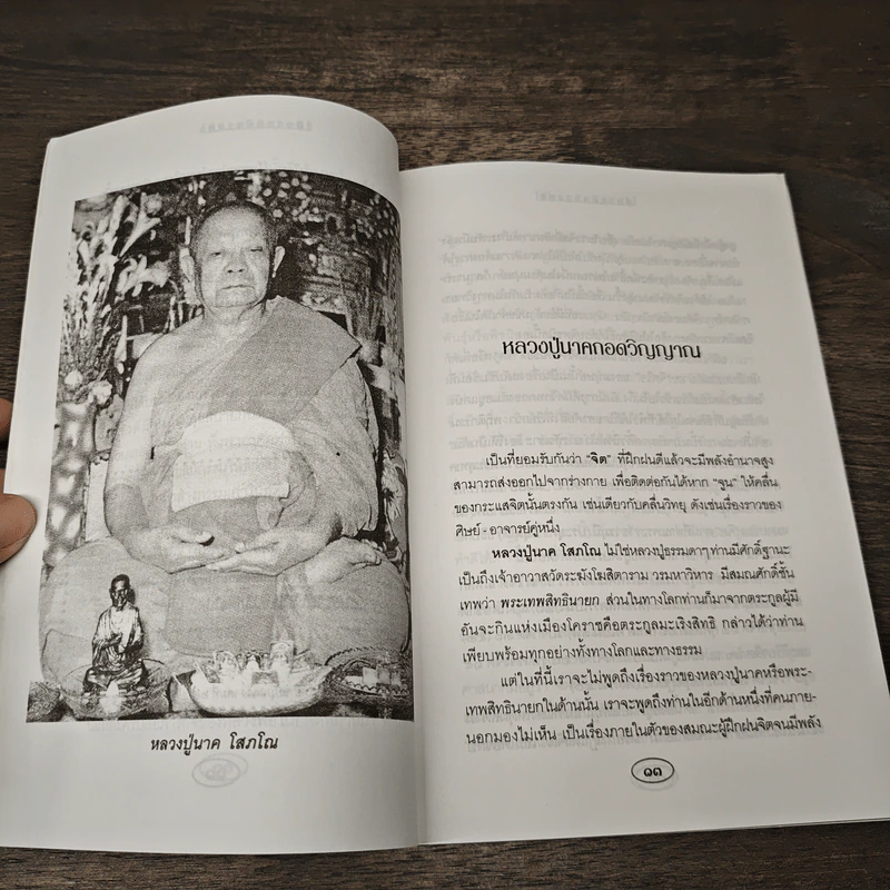 ใต้บารมีหลวงพ่อ - รัตนธรรม รูปที่ 8