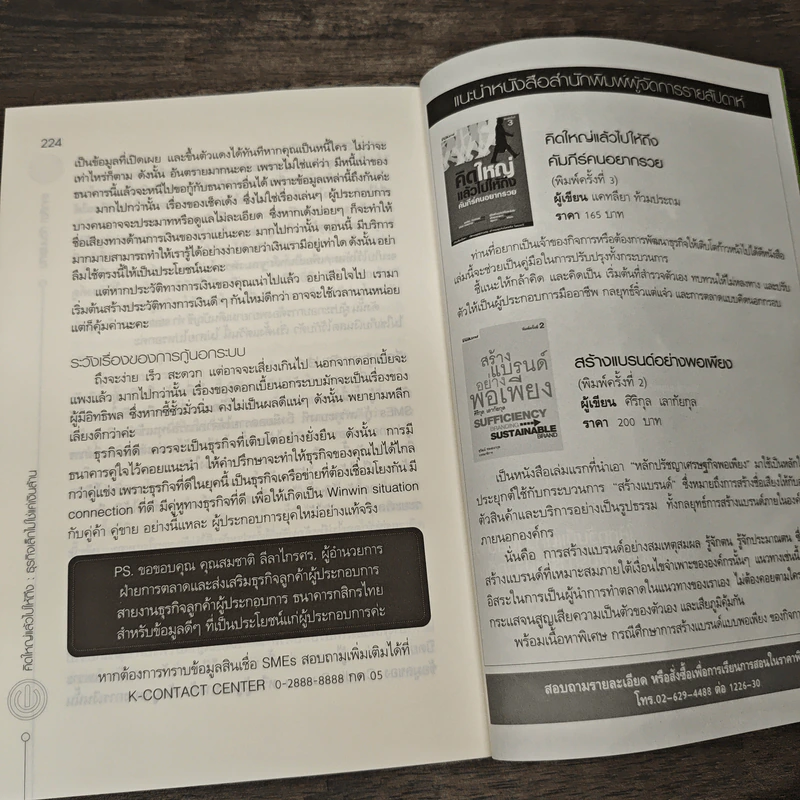 ธุรกิจเล็กไม่ใช่แค่เงินล้าน - แคทลียา ท้วมประถม รูปที่ 9