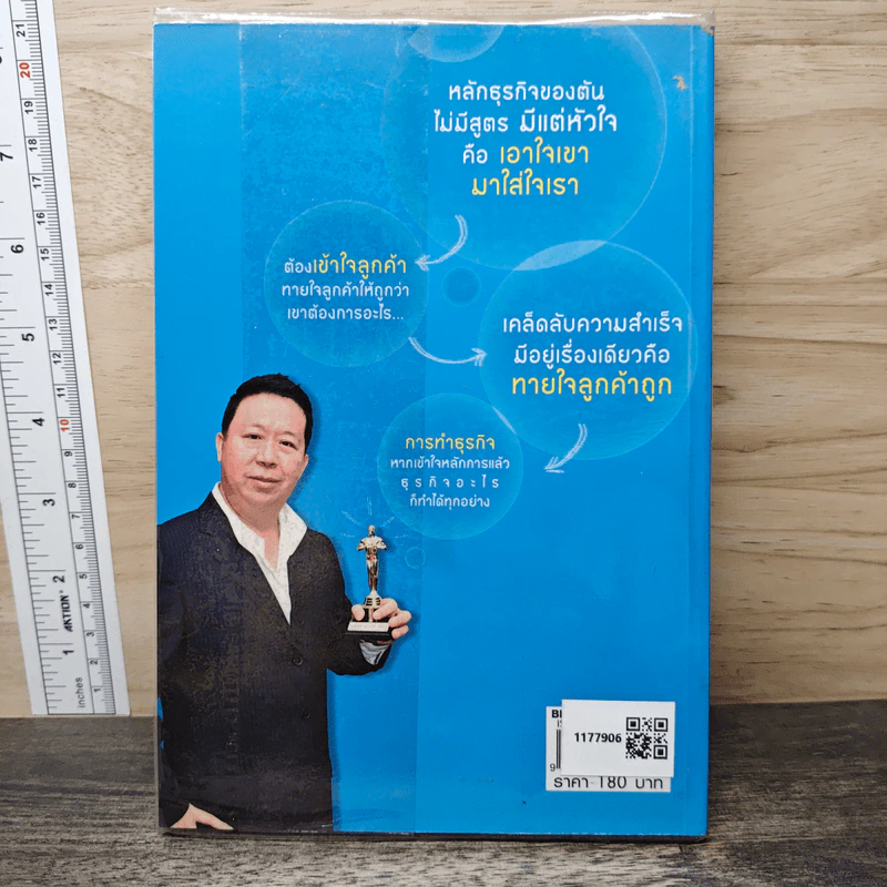 ตันกับวิธีคิดที่ไม่เคยตัน - ถนอมศักดิ์ จิรายุสวัสดิ์ รูปที่ 5