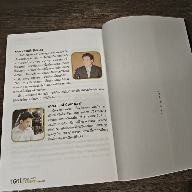 The Corporation of Design - พิภพ อุดร รูปที่ 10