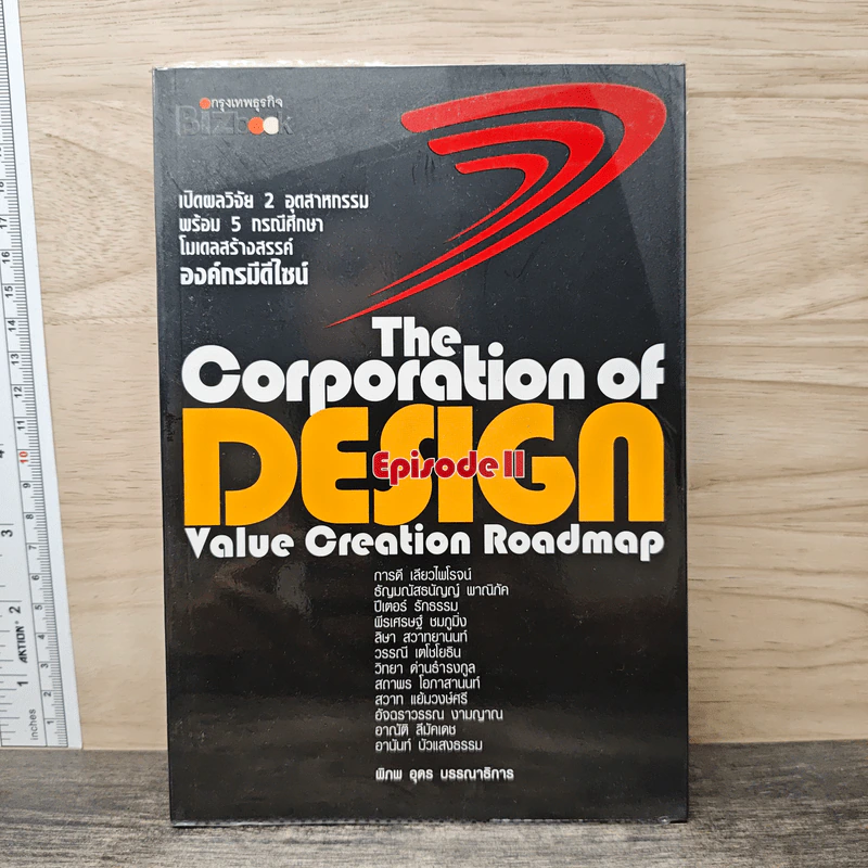 The Corporation of Design - พิภพ อุดร รูปที่ 1