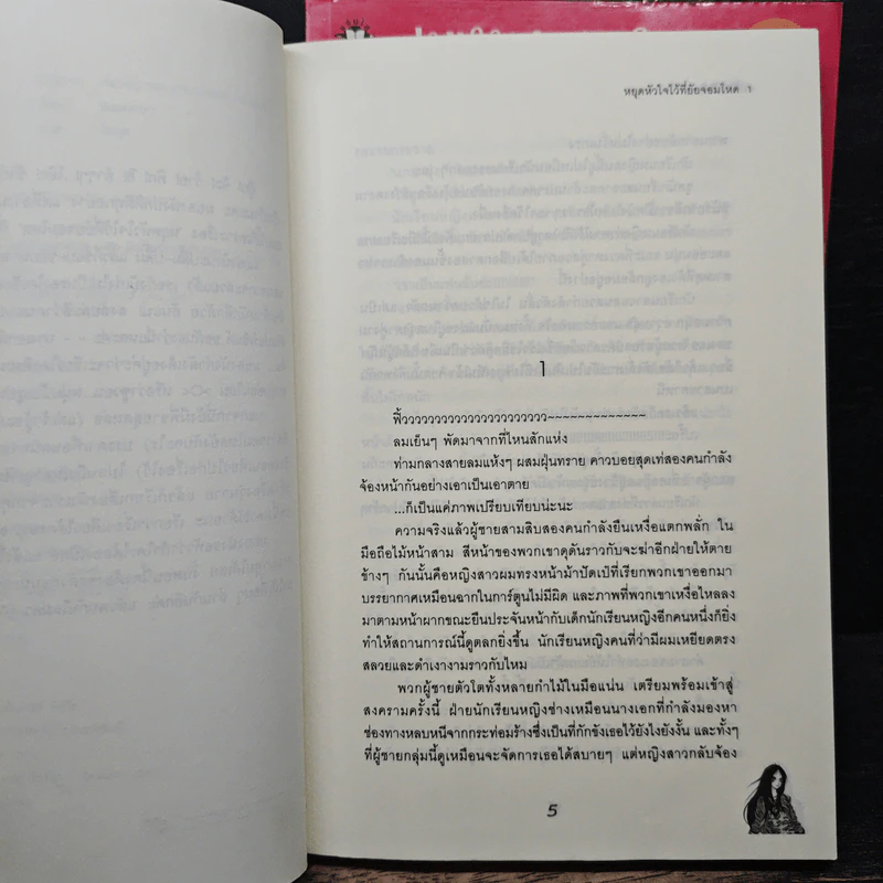 หยุดหัวใจไว้ที่ยัยจอมโหด เล่ม 1-2 - Baekmyo รูปที่ 7
