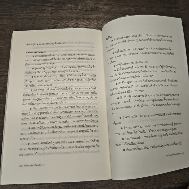 การเรียนรู้ที่แท้และพอเพียง - ศ.น.พ.เกษม วัฒนชัย รูปที่ 9