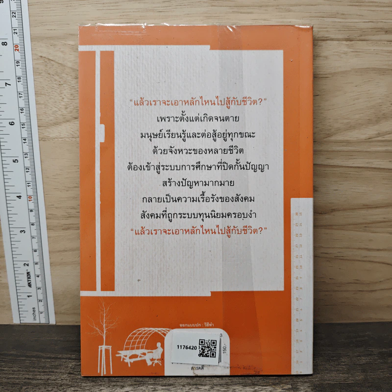 การเรียนรู้ที่แท้และพอเพียง - ศ.น.พ.เกษม วัฒนชัย รูปที่ 5