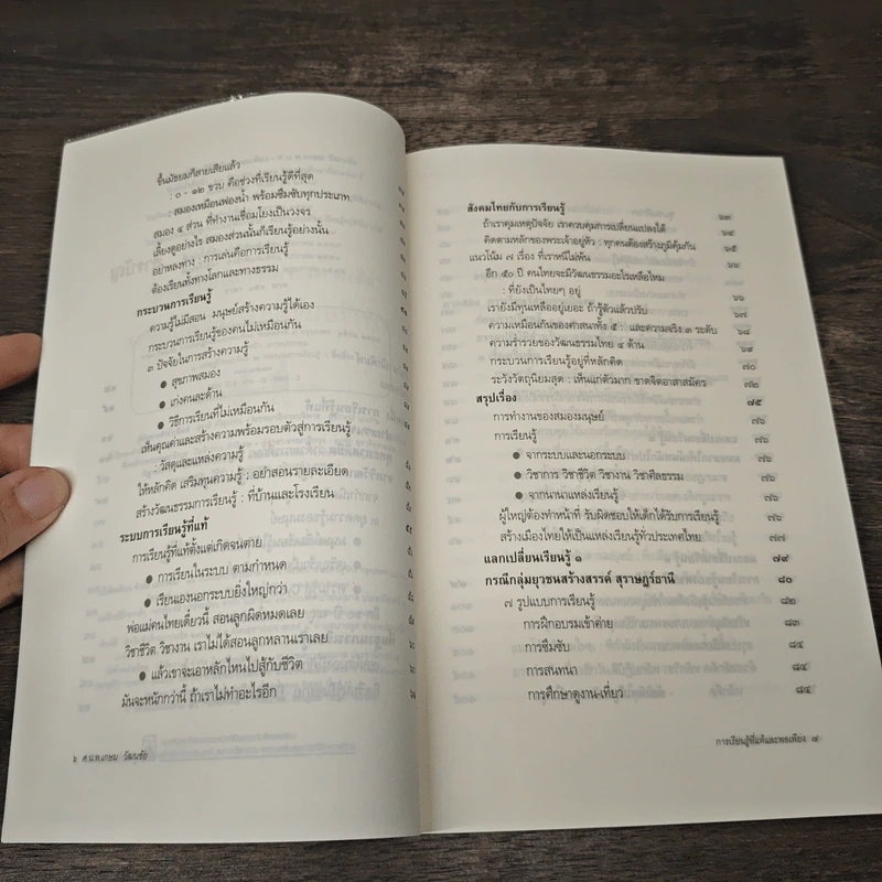 การเรียนรู้ที่แท้และพอเพียง - ศ.น.พ.เกษม วัฒนชัย รูปที่ 7