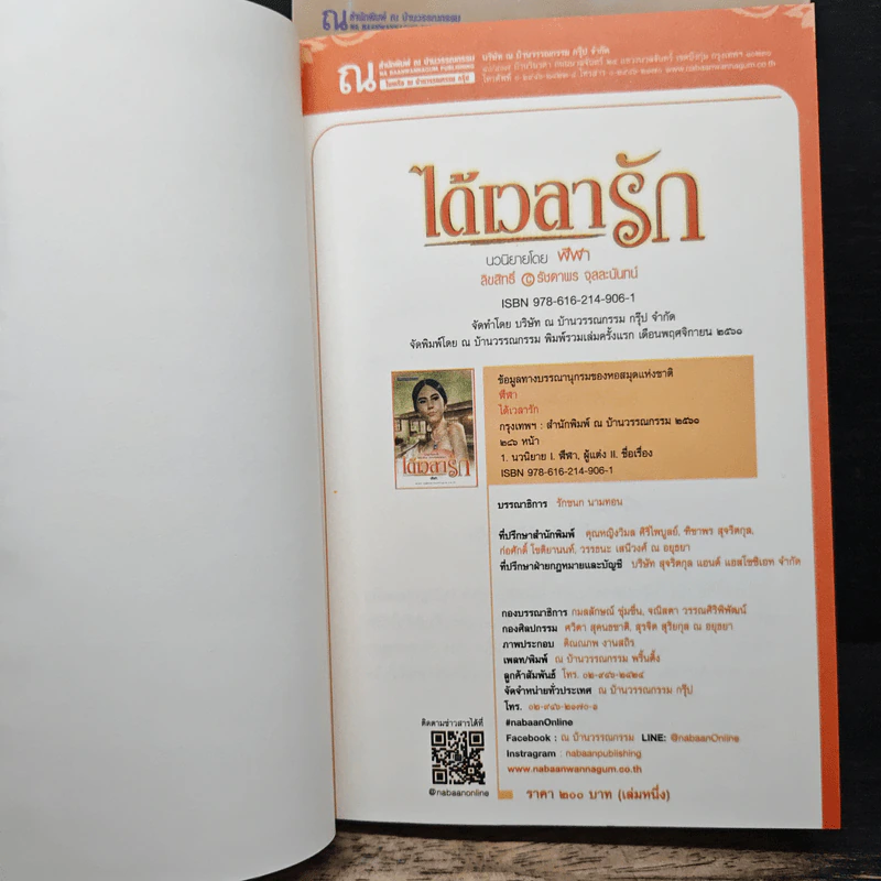 ได้เวลารัก 2 เล่มจบ - ฬีฬา รูปที่ 6
