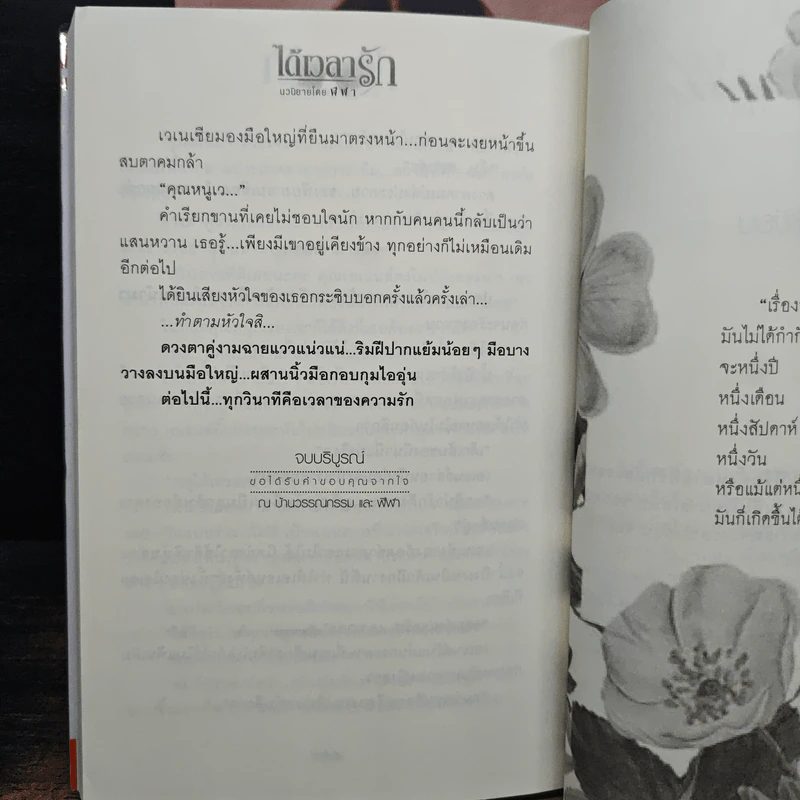 ได้เวลารัก 2 เล่มจบ - ฬีฬา รูปที่ 8