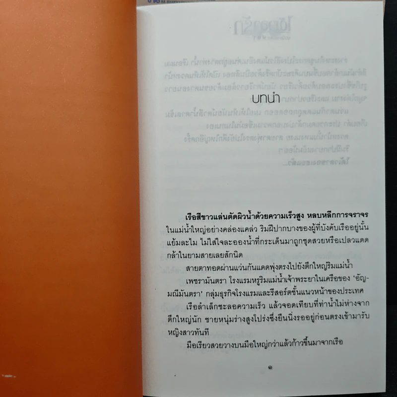 ได้เวลารัก 2 เล่มจบ - ฬีฬา รูปที่ 7
