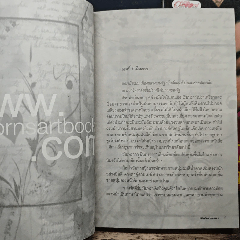 ลิขิตรักต่างแดน 2 เล่มจบ - ออสม่า รูปที่ 7