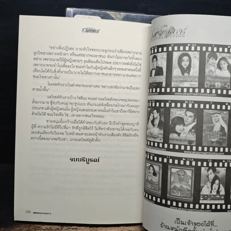 ลิขิตรักต่างแดน 2 เล่มจบ - ออสม่า รูปที่ 9