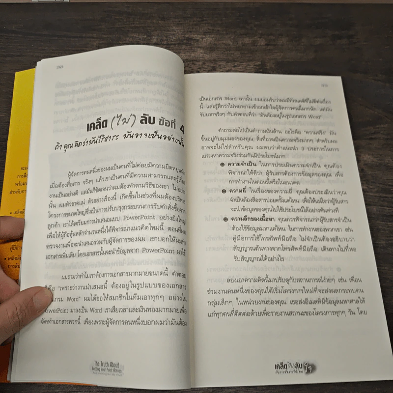 เคล็ด(ไม่)ลับ กับการสื่อสารให้โดนใจ - Lonnie Pacelli, ภัทรพงศ์ พงศ์สวัสดิ์ รูปที่ 10