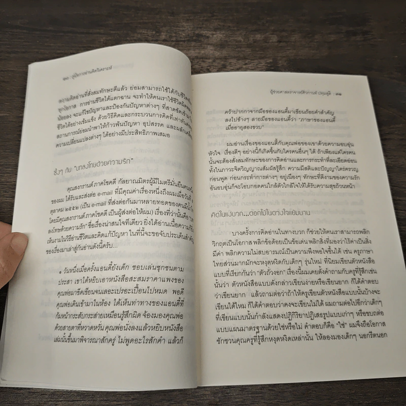คู่มือการอ่านคิดวิเคราะห์ - ศิวกานท์ ปทุมสูติ รูปที่ 7