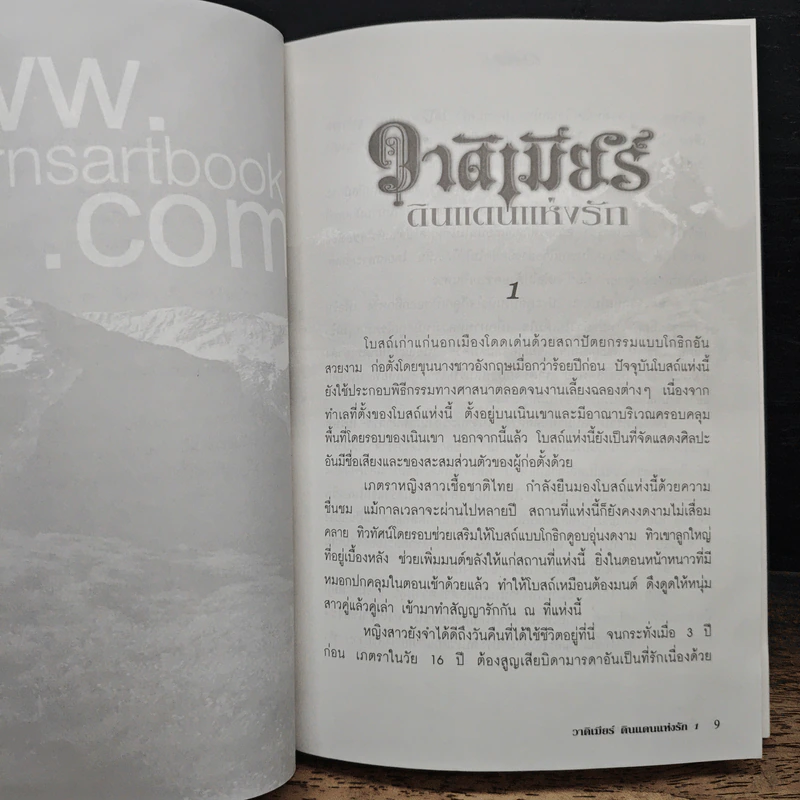 วาดิเมียร์ ดินแดนแห่งรัก 2 เล่มจบ - หัสบรรณ รูปที่ 7