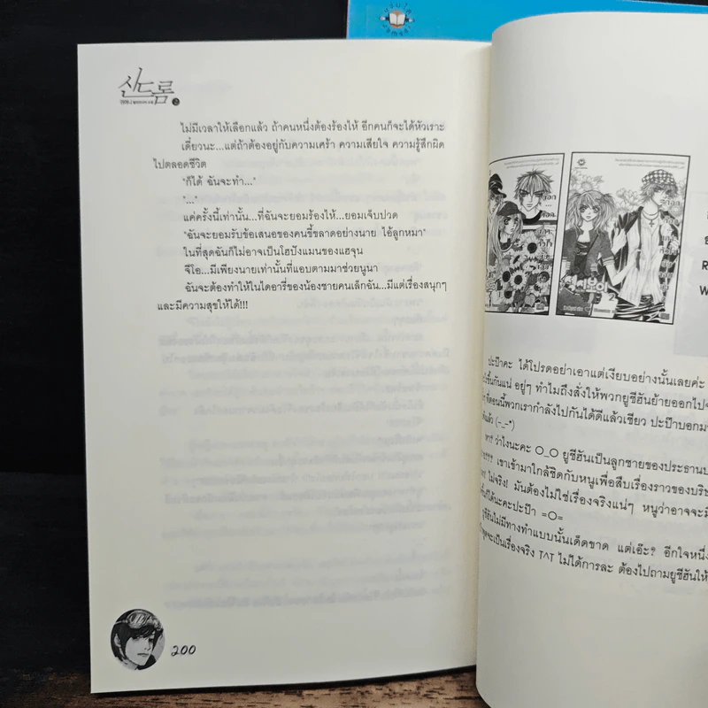 หนุ่มนิ่งสาวมั่นเกี่ยวฝันคว้าใจ เล่ม 1-2 - Guiyeoni, โบ ยัมจอน รูปที่ 9