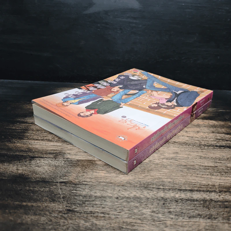 หนุ่มนิ่งสาวมั่นเกี่ยวฝันคว้าใจ เล่ม 1-2 - Guiyeoni, โบ ยัมจอน รูปที่ 5