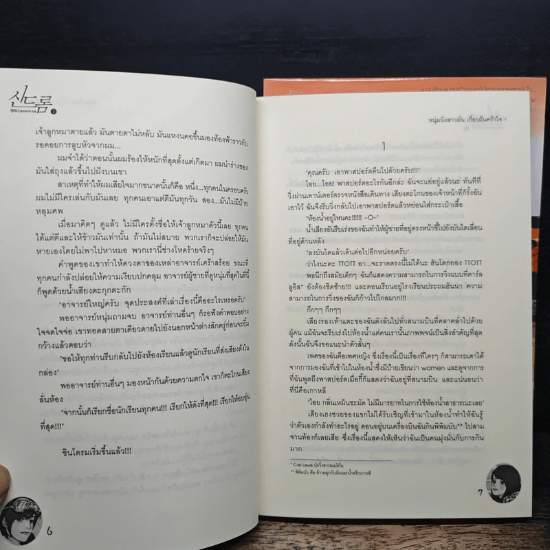 หนุ่มนิ่งสาวมั่นเกี่ยวฝันคว้าใจ เล่ม 1-2 - Guiyeoni, โบ ยัมจอน รูปที่ 8