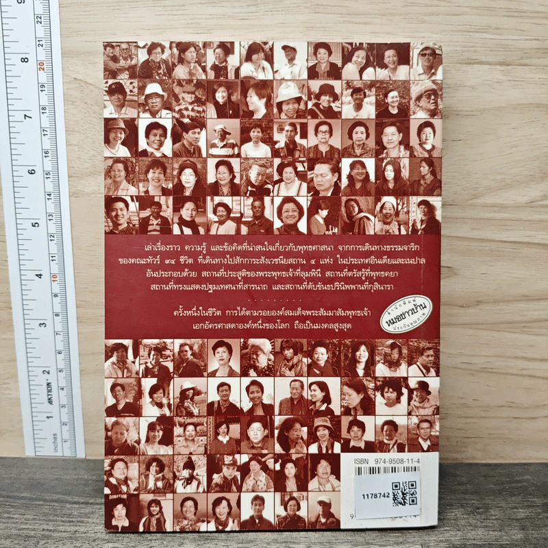 94 ชีวิต ท่องแดนพุทธภูมิ - ประเวศ วะสี รูปที่ 5
