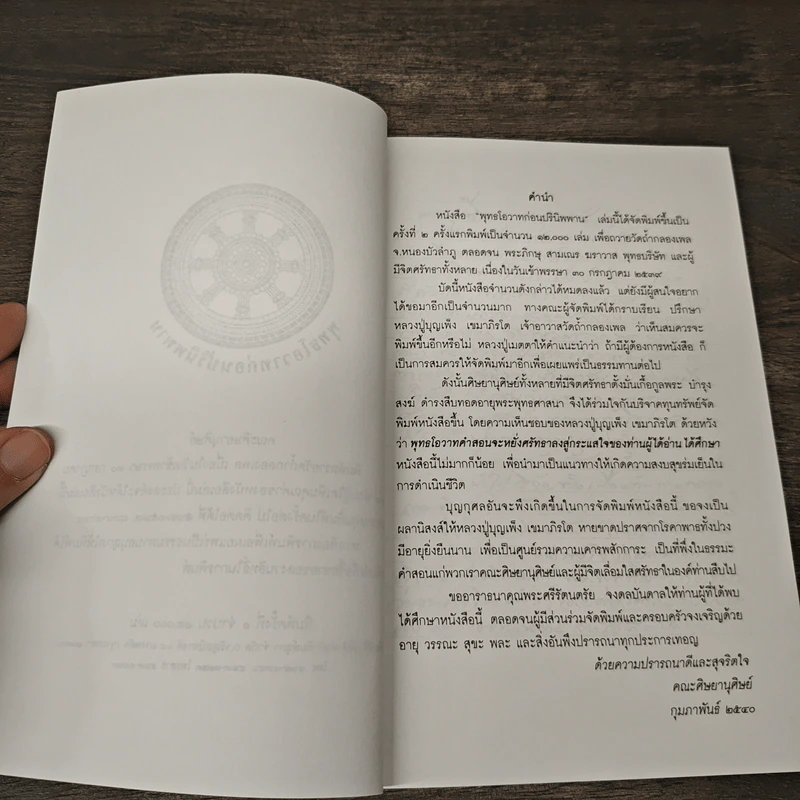 พุทธโอวาทก่อนปรินิพพาน รูปที่ 6