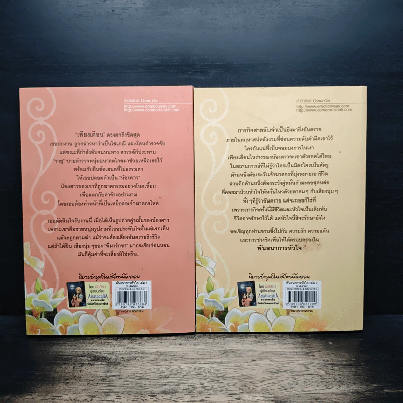 พันธนาการหัวใจ 2 เล่มจบ - มัลลิกา รูปที่ 2