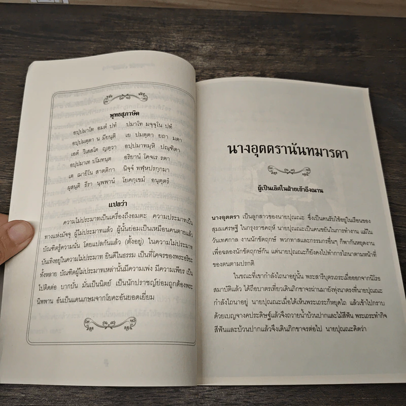 ผู้สร้างบุญบารมี สมัยพระพุทธเจ้า - คนสร้างบุญ สมัยพระพุทธเจ้า - นารีรัตน์ อ.พิพัฒน์ รูปที่ 9
