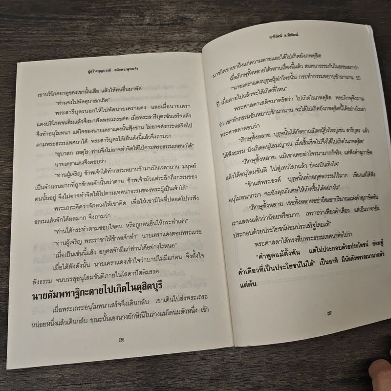 ผู้สร้างบุญบารมี สมัยพระพุทธเจ้า - คนสร้างบุญ สมัยพระพุทธเจ้า - นารีรัตน์ อ.พิพัฒน์ รูปที่ 10
