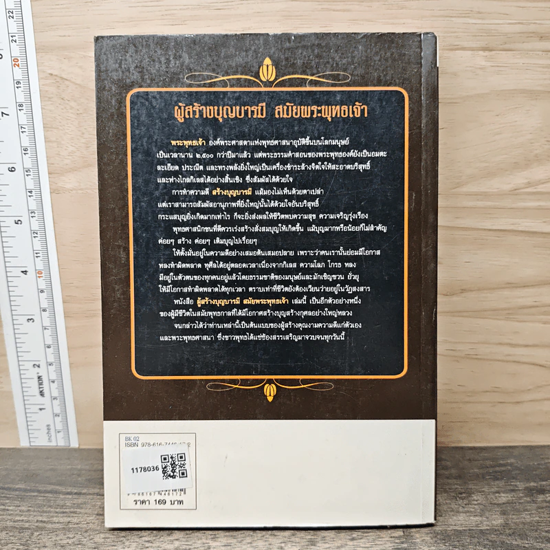 ผู้สร้างบุญบารมี สมัยพระพุทธเจ้า - คนสร้างบุญ สมัยพระพุทธเจ้า - นารีรัตน์ อ.พิพัฒน์ รูปที่ 5