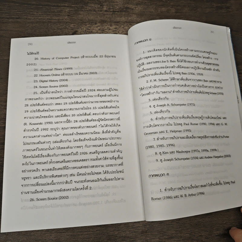 Blue Ocean Strategy กลยุทธ์น่านน้ำสีคราม - W. Chan Kim, Renee Mauborgne รูปที่ 10