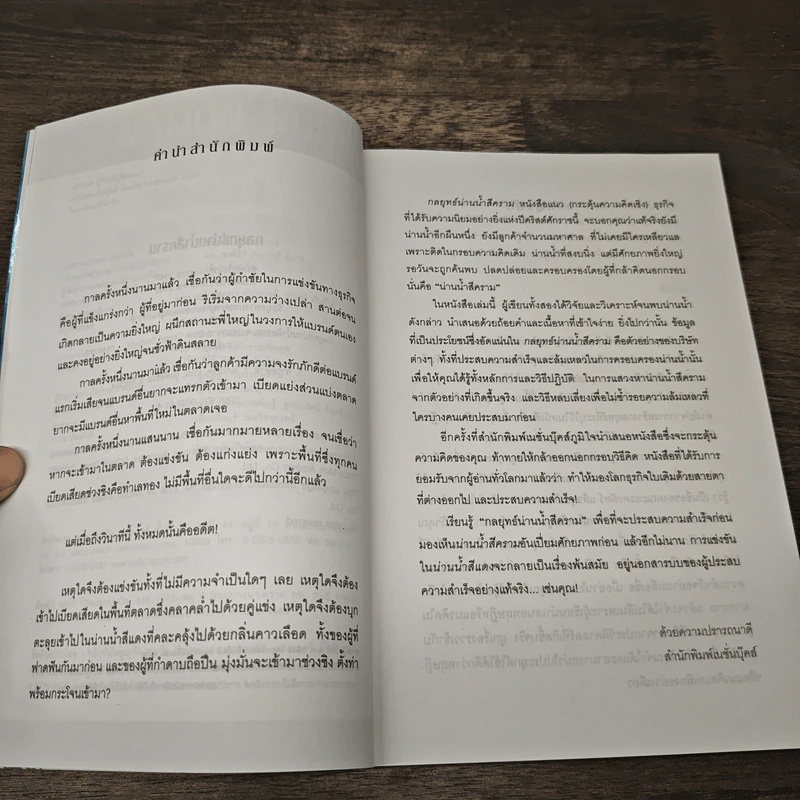 Blue Ocean Strategy กลยุทธ์น่านน้ำสีคราม - W. Chan Kim, Renee Mauborgne รูปที่ 7