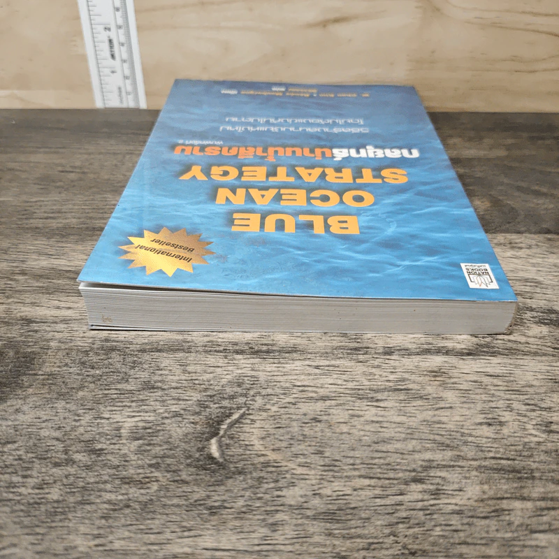 Blue Ocean Strategy กลยุทธ์น่านน้ำสีคราม - W. Chan Kim, Renee Mauborgne รูปที่ 4