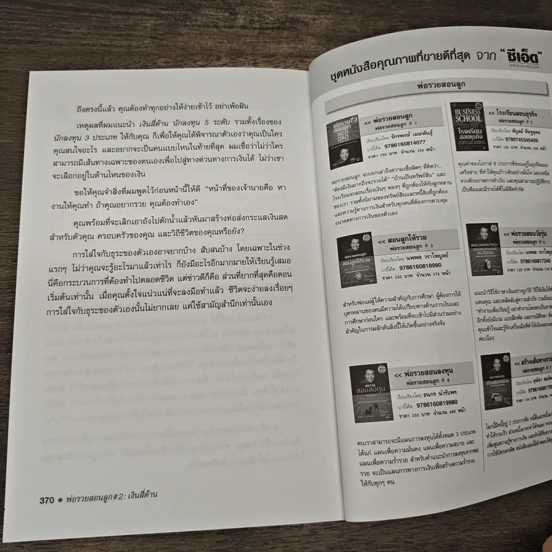 Cashflow Quadrant พ่อรวยสอนลูก #2 เงินสี่ด้าน - Robert T. Kiyosaki รูปที่ 9