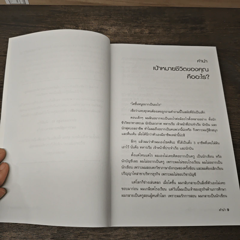 Cashflow Quadrant พ่อรวยสอนลูก #2 เงินสี่ด้าน - Robert T. Kiyosaki รูปที่ 7