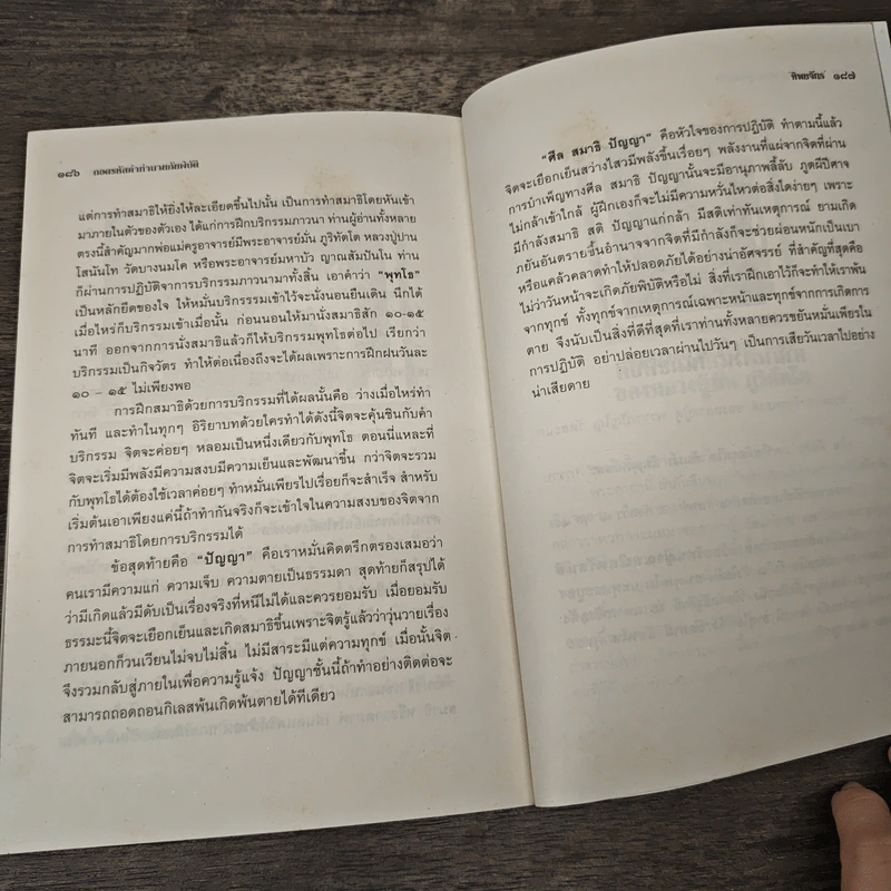 ถอดรหัสคำทำนาย ภัยพิบัติ หลวงปู่สรวง เทวดาเดินดิน - ทิพยจักร รูปที่ 9