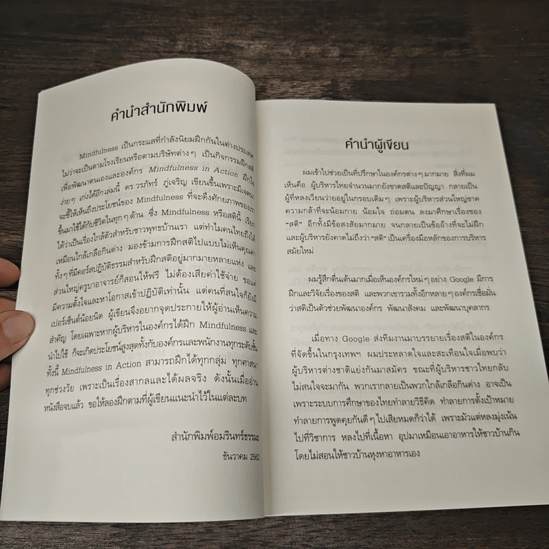 Mindfulness in Action ฝึกใจง่ายๆ เก่งได้อีก - ดร.วรภัทร์ ภู่เจริญ รูปที่ 8