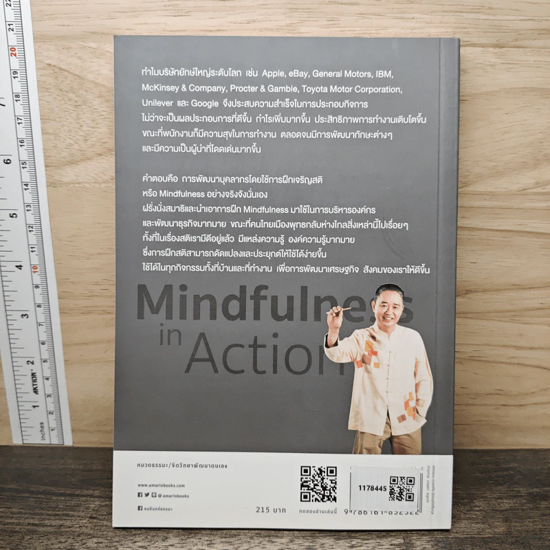 Mindfulness in Action ฝึกใจง่ายๆ เก่งได้อีก - ดร.วรภัทร์ ภู่เจริญ รูปที่ 5
