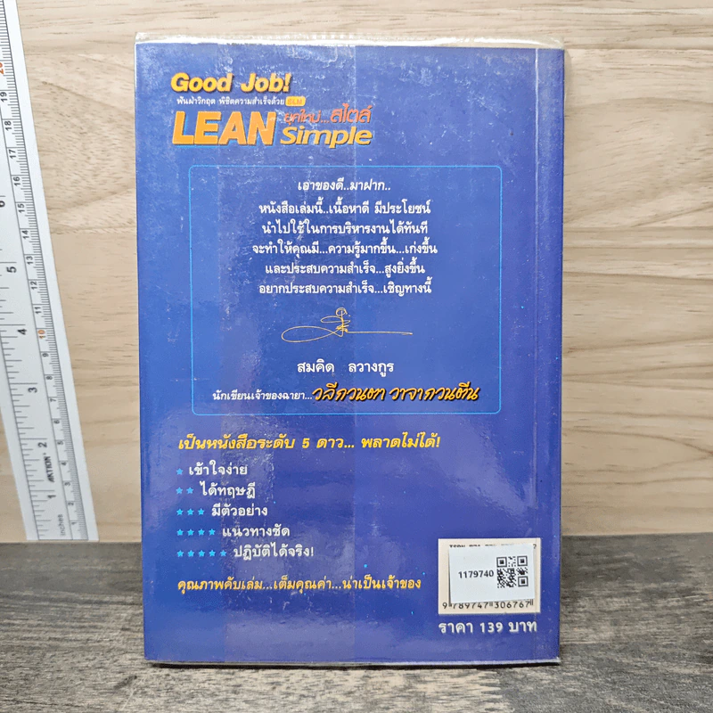 Lean ยุคใหม่...สไตล์ Simple - ศิ-ต รอดเครือวัลย์ รูปที่ 5