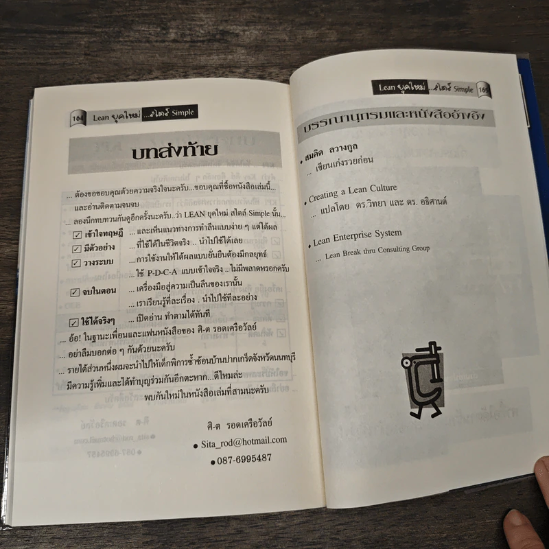 Lean ยุคใหม่...สไตล์ Simple - ศิ-ต รอดเครือวัลย์ รูปที่ 10