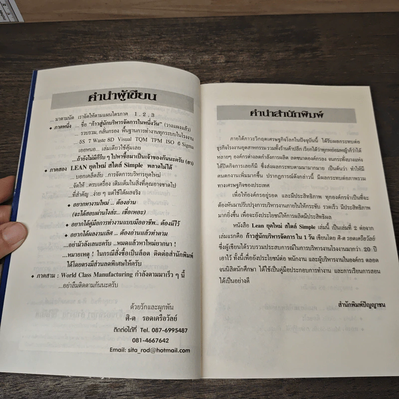 Lean ยุคใหม่...สไตล์ Simple - ศิ-ต รอดเครือวัลย์ รูปที่ 7