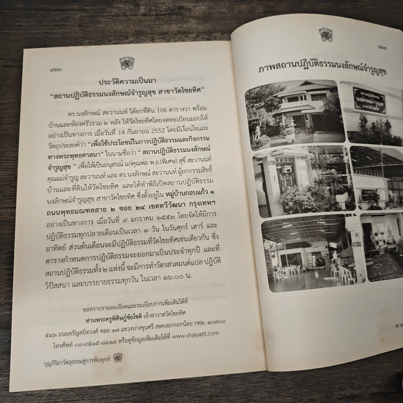 บุญกิริยาวัตถุธรรมสู่การพ้นทุกข์ รูปที่ 8