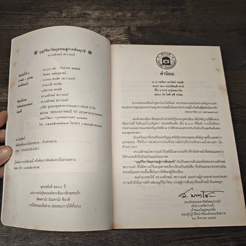 บุญกิริยาวัตถุธรรมสู่การพ้นทุกข์ รูปที่ 6
