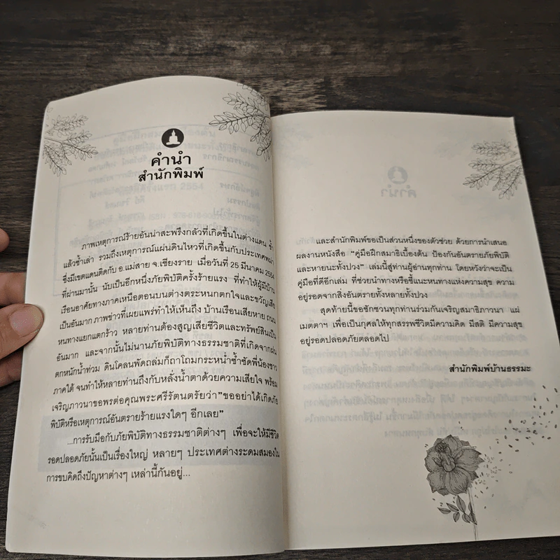 คู่มือฝึกสมาธิเบื้องต้น - ร่มธรรม รูปที่ 7
