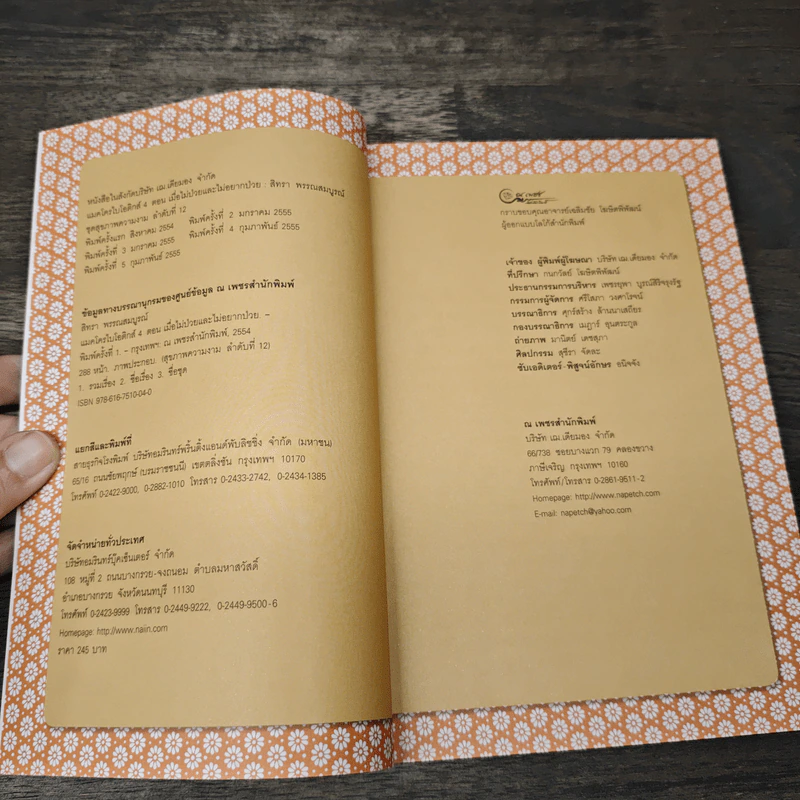 Macrobiotics แมคโครไบโอติกส์ IV - สิทรา พรรณสมบูรณ์ รูปที่ 6